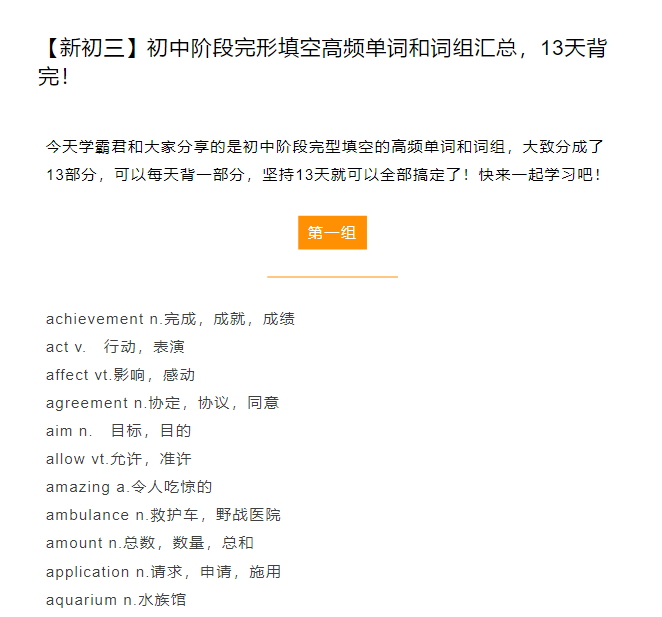 【新初三】初中阶段完形填空高频单词和词组汇总，13天背完！